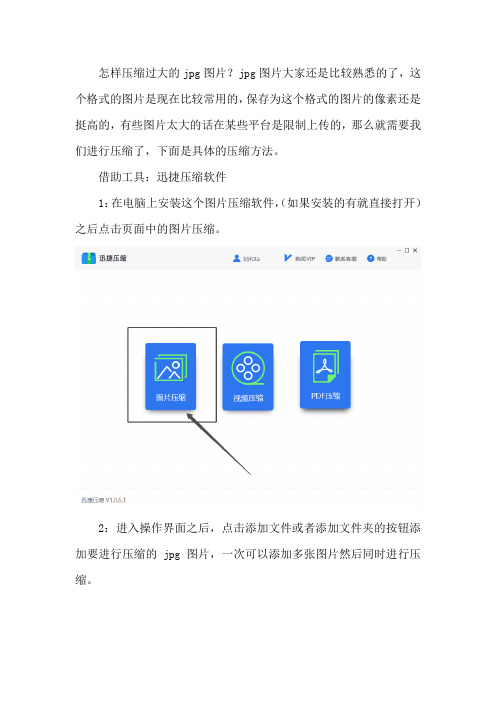 怎样压缩过大的jpg图片