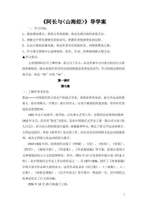 阿长与山海经导学案