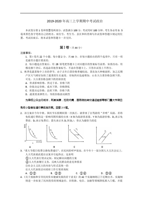 2019-2020年高三上学期期中考试政治