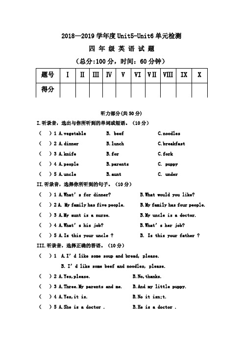 PEP四年级上册U5-U6单元试题