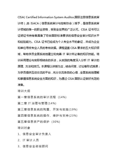cisa培训