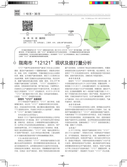 陇南市“12121”现状及拨打量分析