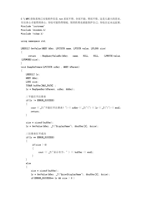 C与MFC获取系统已安装软件信息