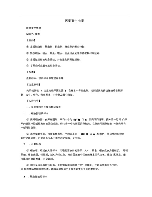 医学寄生虫学