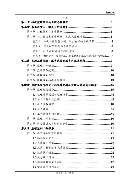 北京某大学体育运动场地工程监理规划