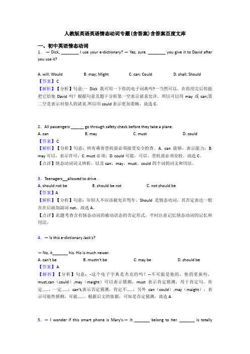 人教版英语英语情态动词专题(含答案)含答案百度文库