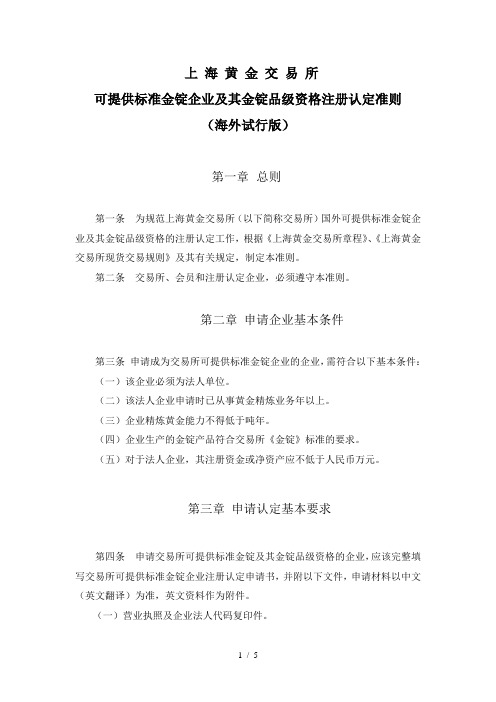 精炼规则首页上海黄金交易所
