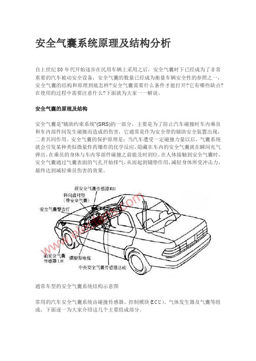 安全气囊系统原理及结构分析