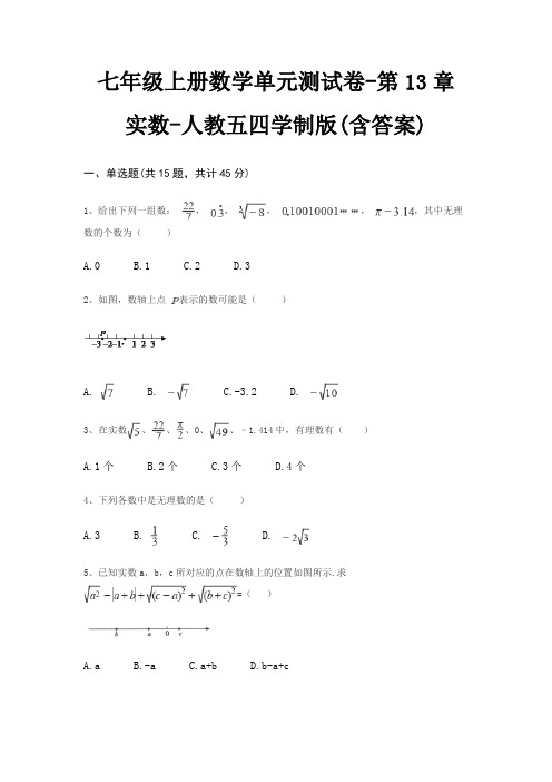 七年级上册数学单元测试卷-第13章 实数-人教五四学制版(含答案)