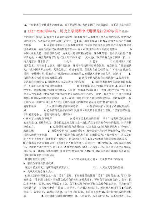 精选黑龙江省哈尔滨市 高二历史上学期期中试题