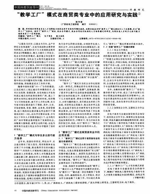 “教学工厂”模式在商贸类专业中的应用研究与实践