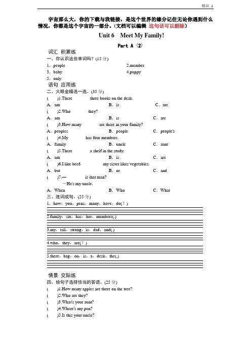 课时测评-英语人教PEP4年上 unit6 Meet my family-PartA练习及答案 (2)