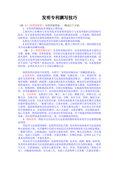 发明专利写作技巧