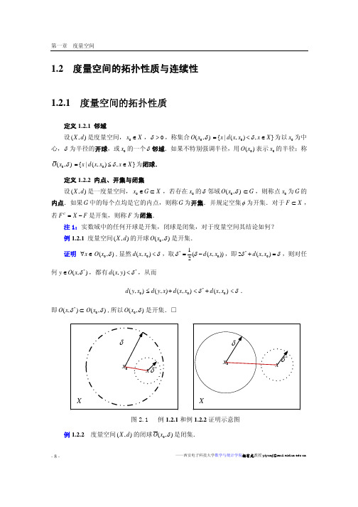 度量空间的拓扑性质与连续性