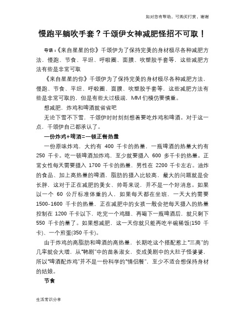 慢跑平躺吹手套？千颂伊女神减肥怪招不可取!