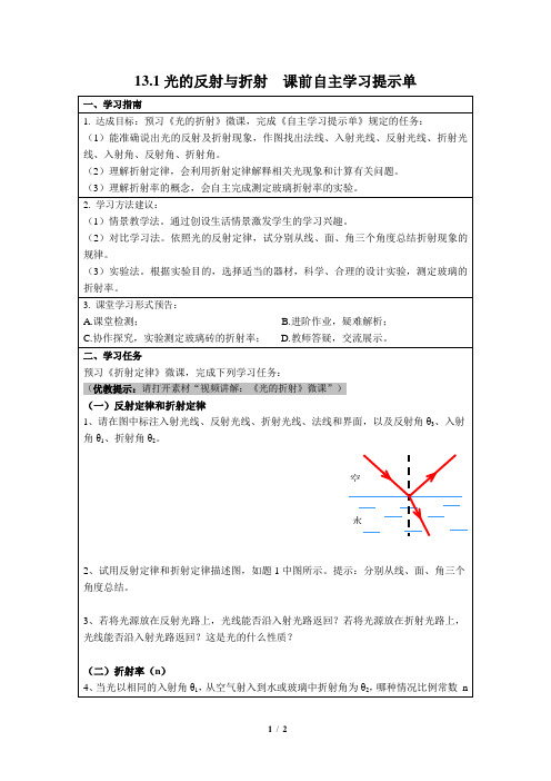 《光的反射和折射》名师导学案2
