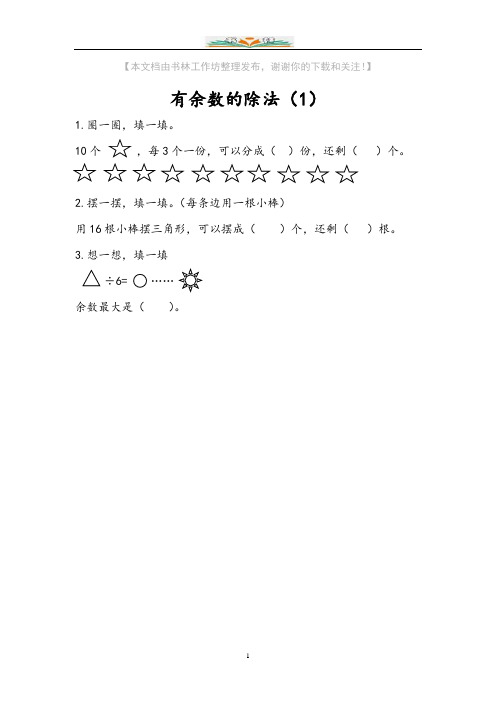 苏教版二年级下册数学全册一课一练含答案