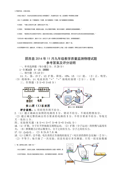 2014年11月九年级教学质量监测物理答案