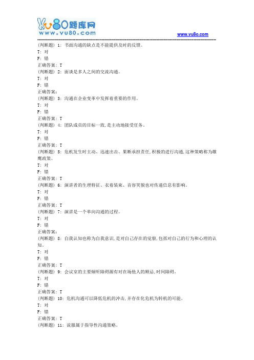 东大18秋学期《管理沟通(二)》在线作业2