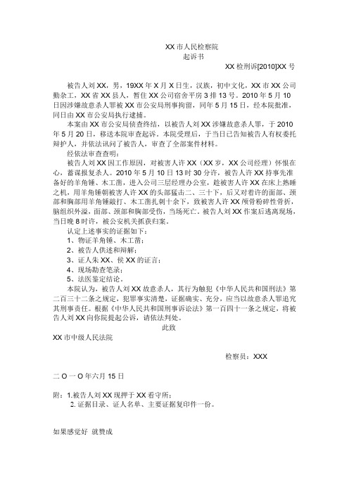 电大形成考核法律文书写作起诉书