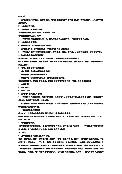 初二地理生物会考复习资料0.0