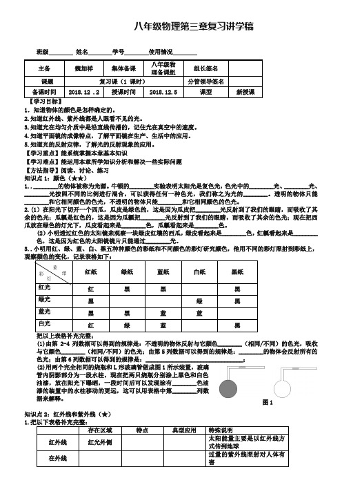 八年级物理第三章复习讲学稿