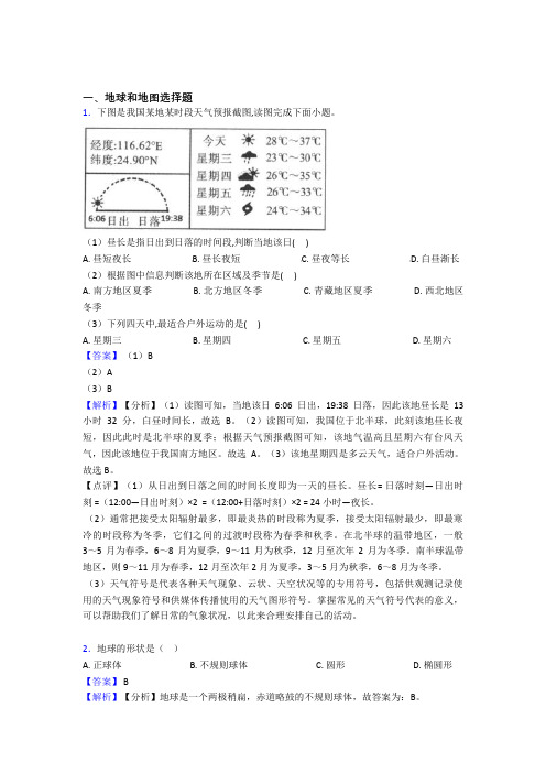 初中地理试卷地球和地图题分类汇编(及答案)50