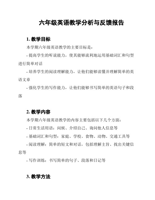 六年级英语教学分析与反馈报告