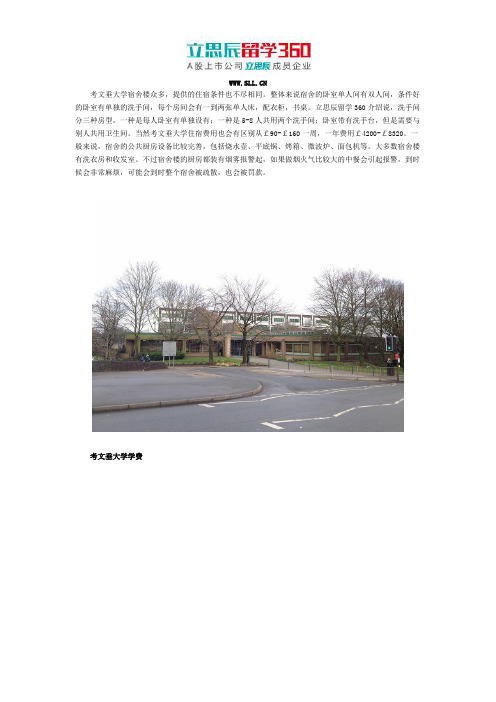 考文垂大学住宿费用