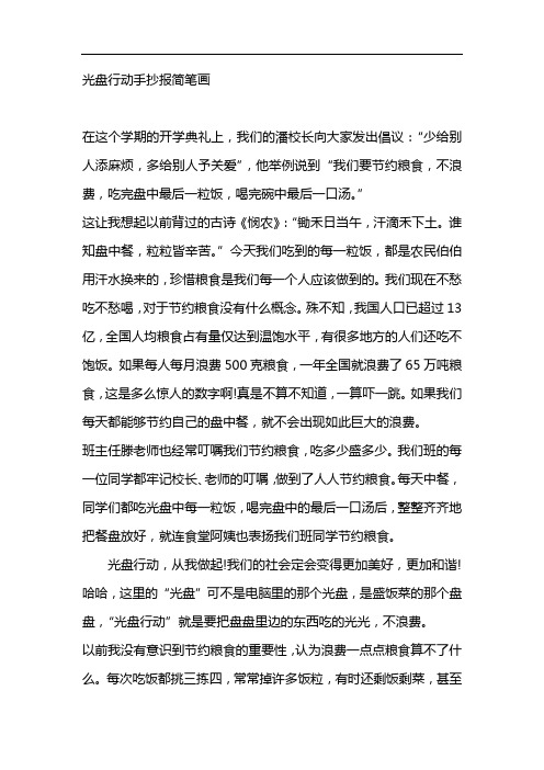 光盘行动手抄报简笔画