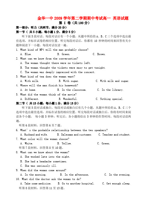 浙江省金华一中高一英语下学期期中考试 新人教版【会员独享】