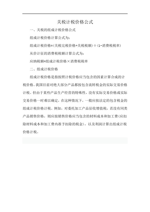 关税计税价格公式