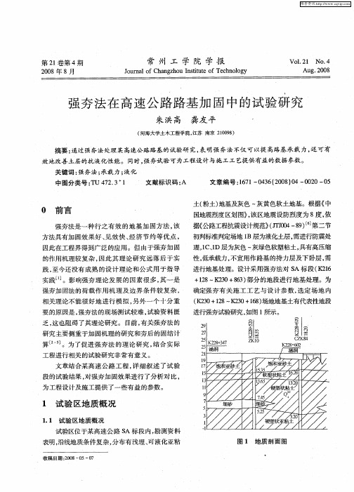 强夯法在高速公路路基加固中的试验研究