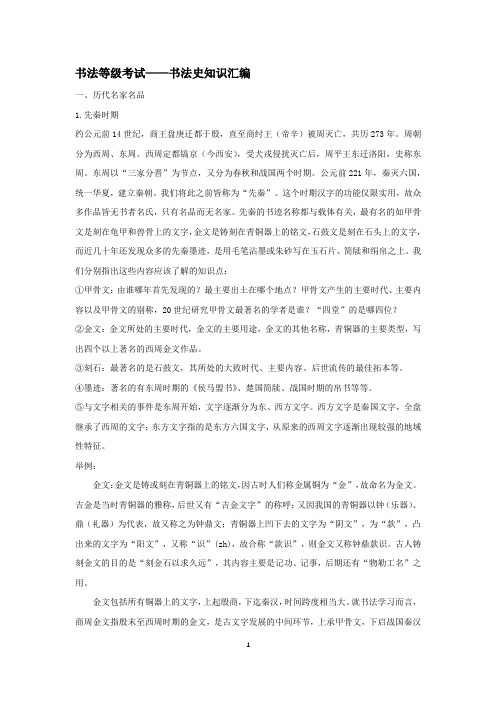 书法等级考试——书法史知识汇编