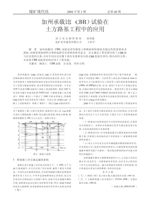 加州承载比(CBR)试验在土方路基工程中的应用