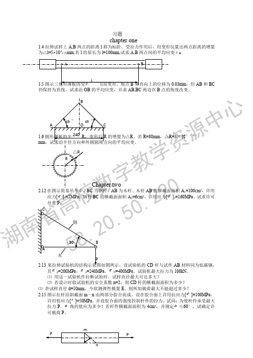 材料力学.pdf