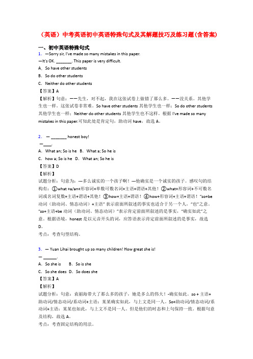 (英语)中考英语初中英语特殊句式及其解题技巧及练习题(含答案)