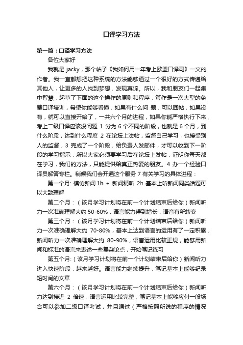 口译学习方法