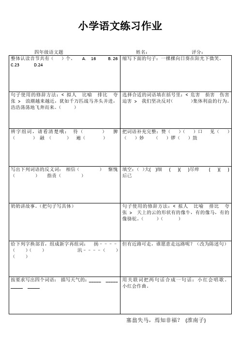 小学四年级语文每日一练 (48)