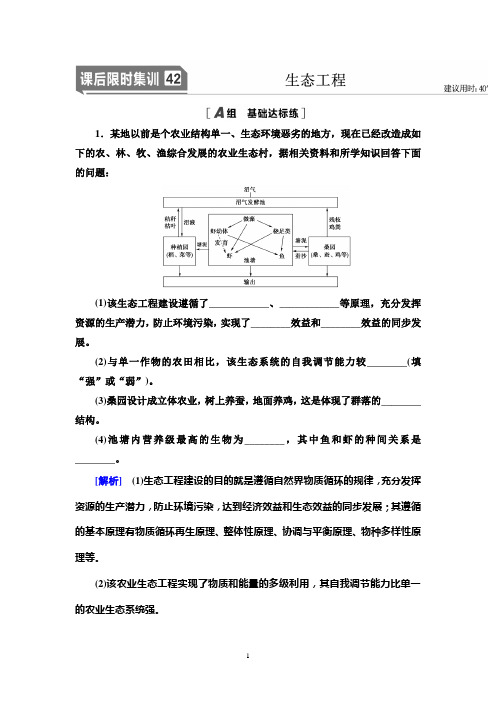 人教版高中生物一轮复习(生态工程