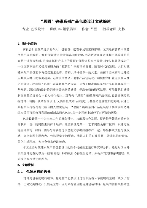5.文献综述