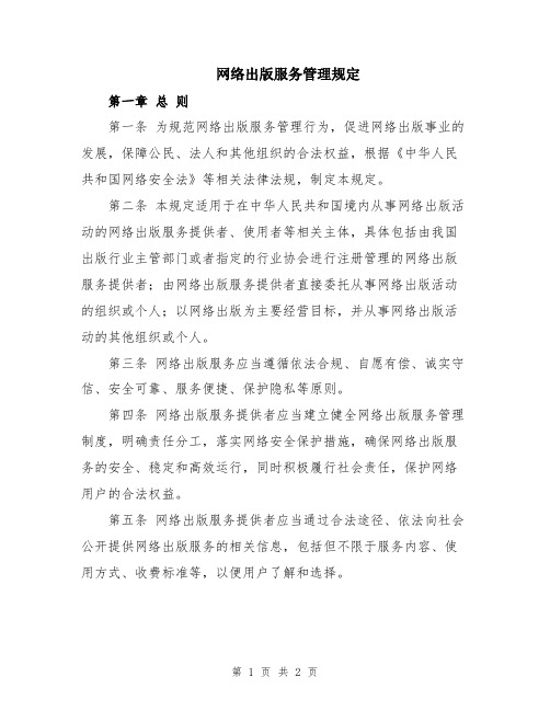 网络出版服务管理规定