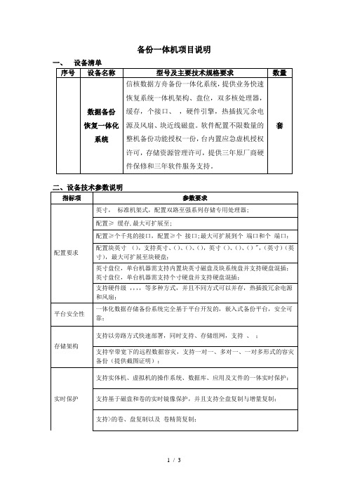 备份一体机项目说明