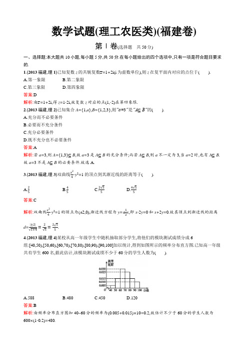 2013年普通高等学校招生全国统一考试数学(福建卷)理