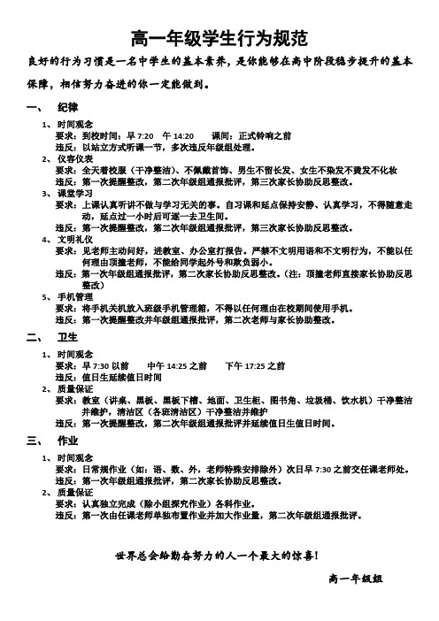 高一年级学生行为规范