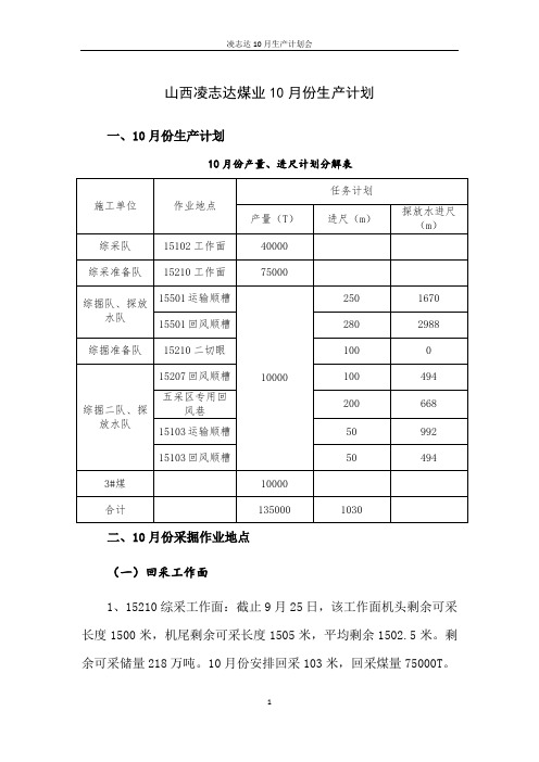 煤矿月度生产计划