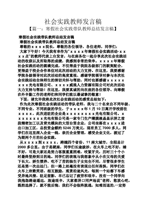 社会实践教师发言稿