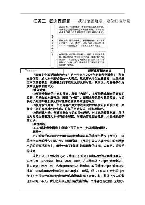 高考语文二轮配套学案：概念理解题——找准命题角度定位细微差别