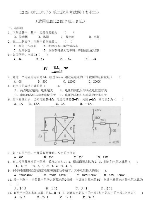 12级电工电子第二次月考试题