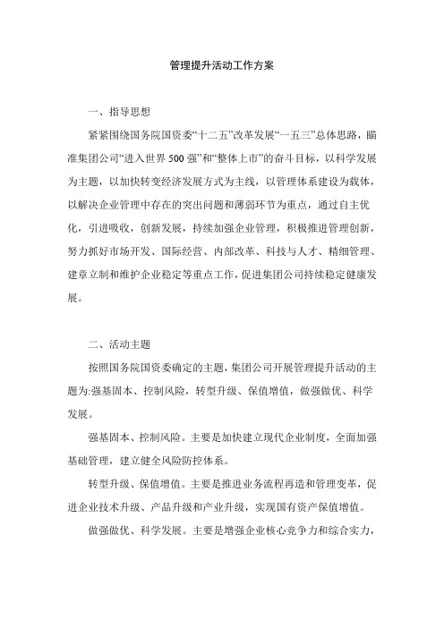 “三实三提升”实施方案 (2013)